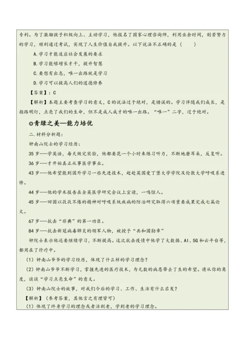 【大单元整体教学】道德与法治七年级上册第一单元《成长的节拍》单元教学规划+课时教案（共6课时）