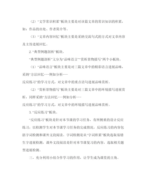 精编教案人教版七年级语文下册教学反思范文.docx