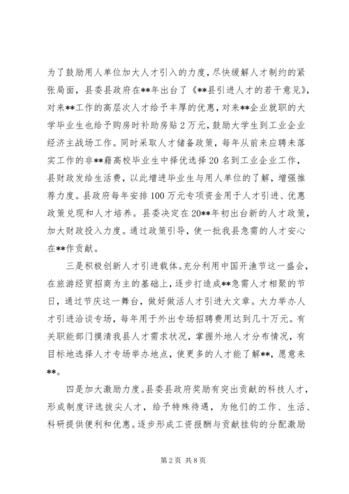 企事业单位人才策略交流材料.docx