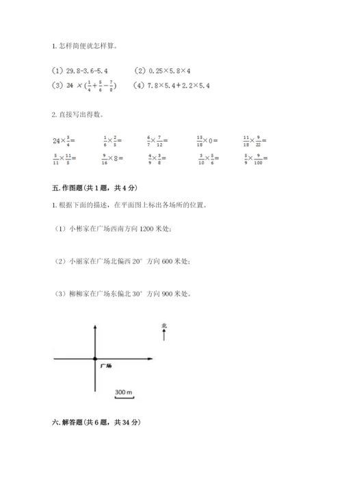 人教版六年级上册数学期中考试试卷含答案【夺分金卷】.docx