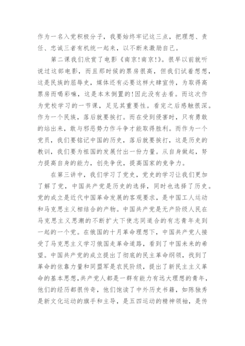 2000字党校学习心得体会.docx