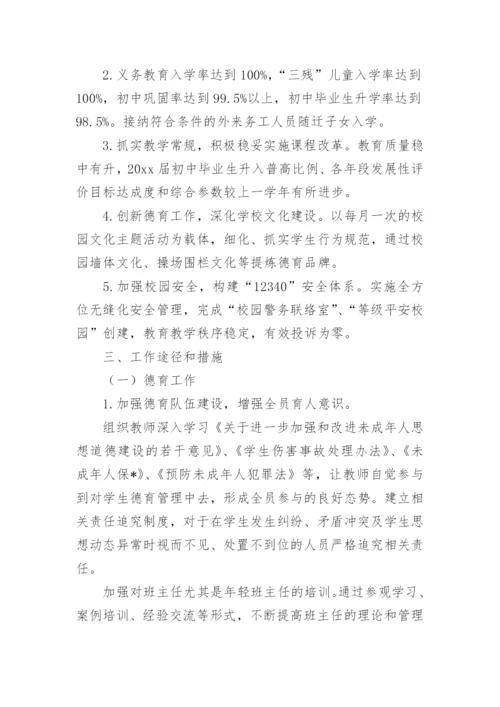 2024年学校最新工作计划.docx