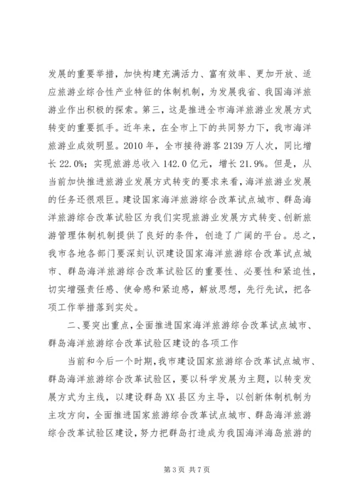 局长在海洋旅游改革动员会讲话.docx