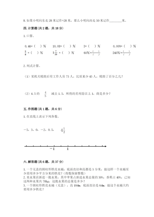 北京版六年级下册期末真题卷精品【夺冠系列】.docx