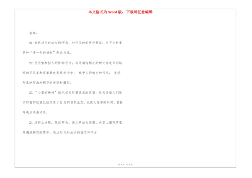 梦里开满泡桐花阅读试题附答案-.docx