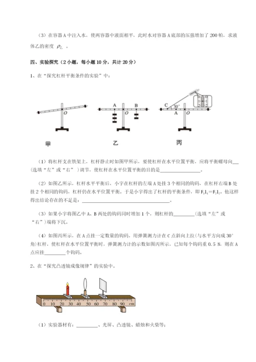 专题对点练习内蒙古翁牛特旗乌丹第一中学物理八年级下册期末考试专项练习试题（含答案解析）.docx