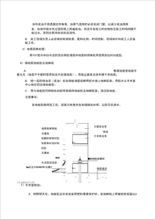 洁净手术室施工技术