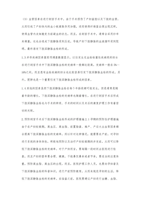 剖宫产术后预防下肢深静脉血栓形成的护理.docx