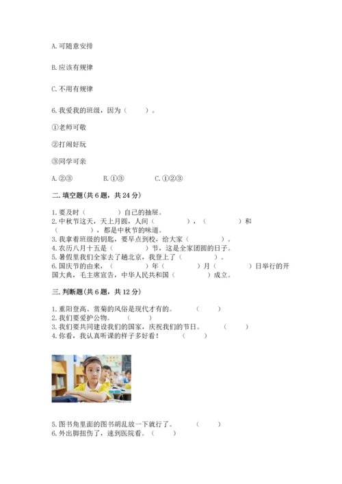 部编版二年级上册道德与法治期中测试卷及完整答案（典优）.docx