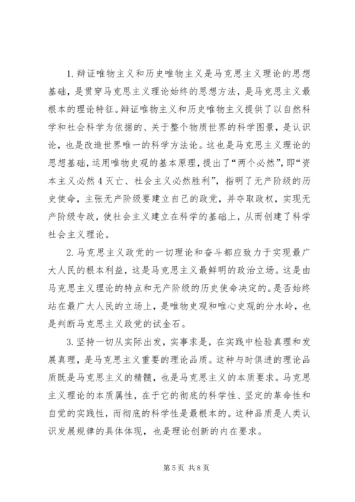 学习马克思列宁主义基本问题心得体会_1 (3).docx