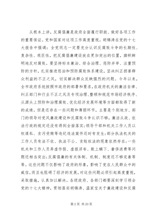 区长党风廉政建设讲话.docx