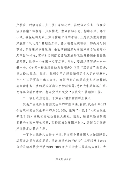 县委副书记在观摩贫困户脱贫双认定工作表彰会上的讲话.docx