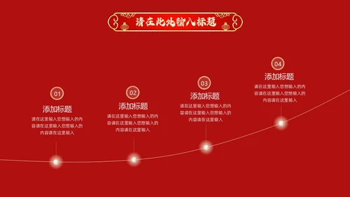 红色科技风开业大吉PPT模板