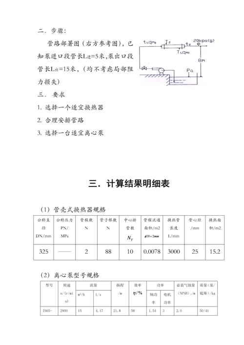 华东理工化工原理优秀课程设计.docx