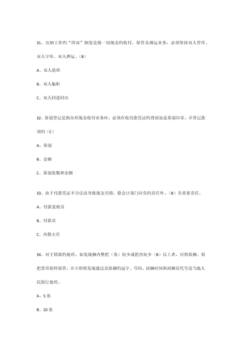 2023年农村信用社招聘考试专业知识复习资料大全.docx