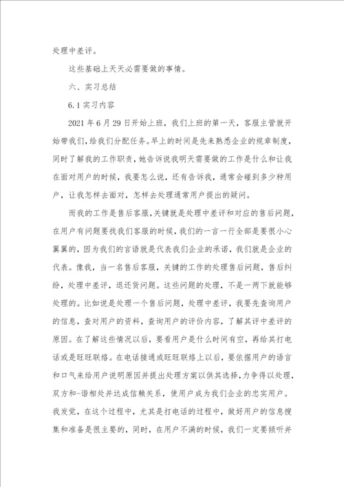 2021年客服的实习汇报