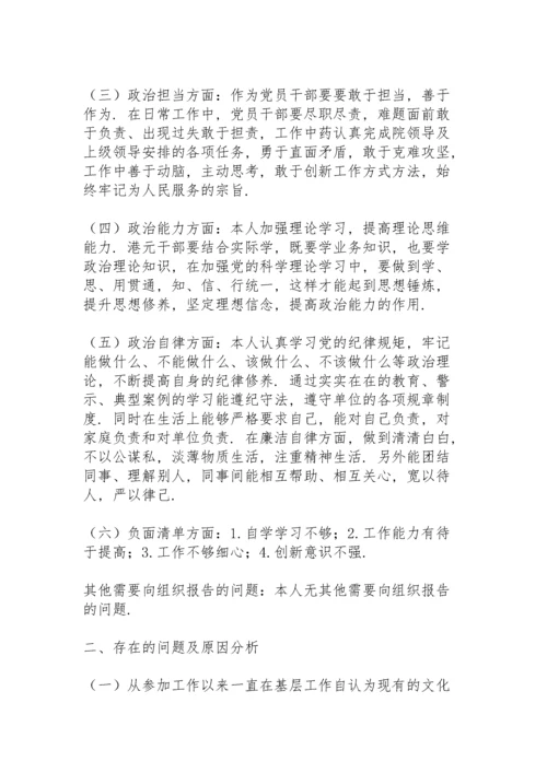 个人政治素质自评报告范文(11篇).docx