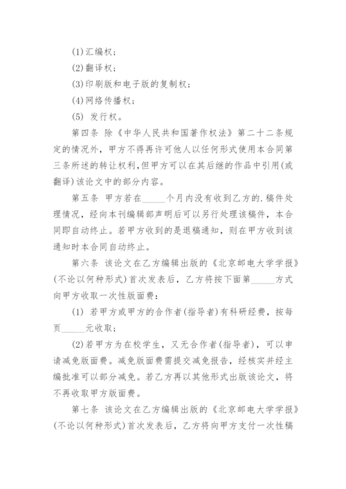 论文著作权转让合同编辑最新精编.docx