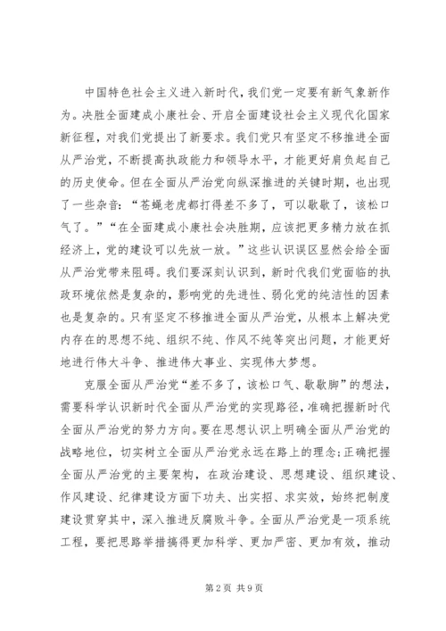 基层党组织学习十九大全面从严治党心得体会 (2).docx