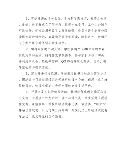 教师组织读书活动的总结