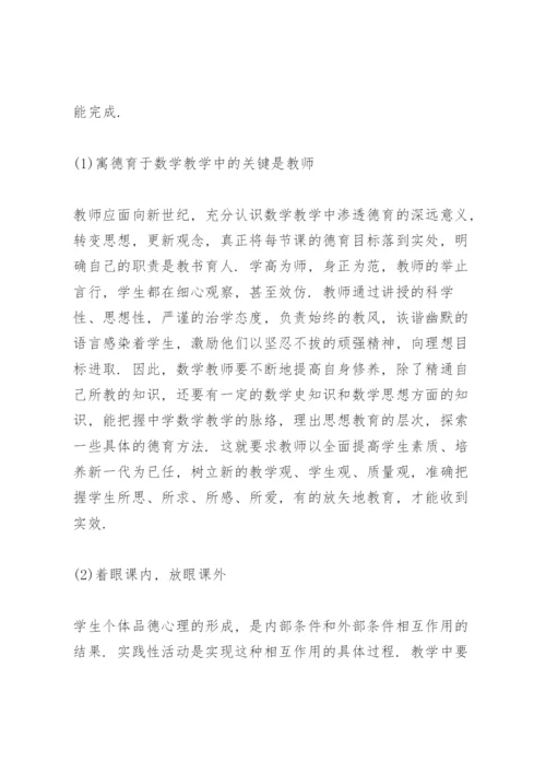 小学数学学科德育渗透案例.docx