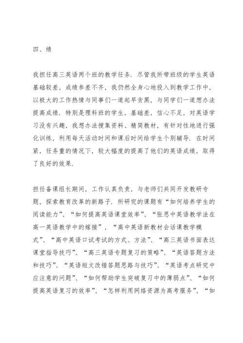 英语教师期末述职报告五篇.docx