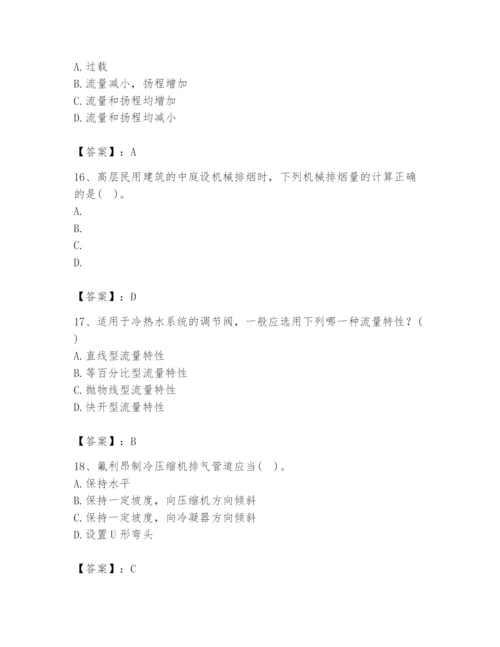 公用设备工程师之专业知识（暖通空调专业）题库含答案【精练】.docx