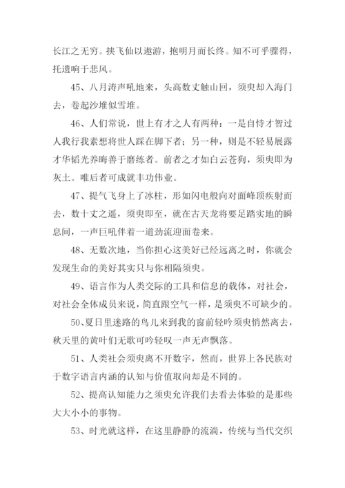 须臾的近义词.docx