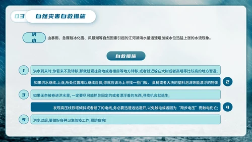防洪防汛安全教育主题学习PPT模板