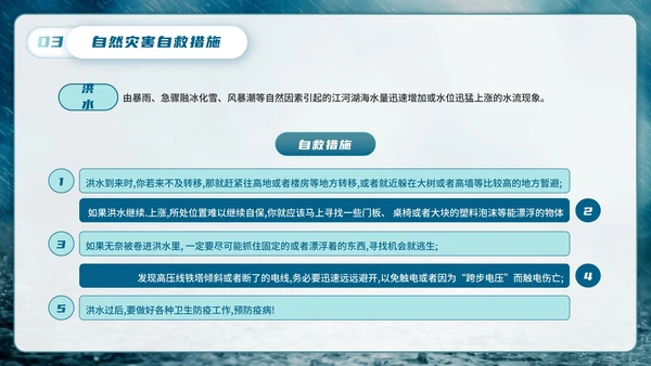 防洪防汛安全教育主题学习PPT模板