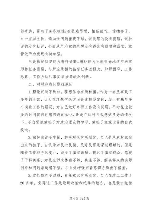 对照党章党规找差距检视问题清单及整改措施.docx