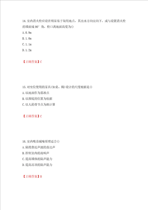 装饰装修施工员考试模拟试题模拟卷及参考答案第43次