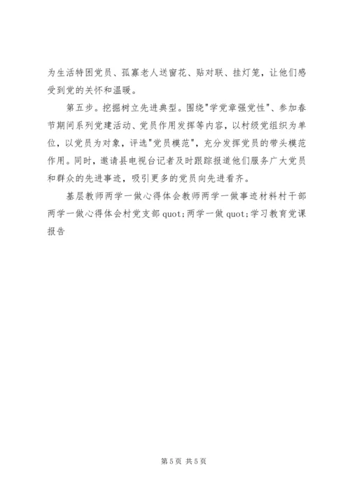 村党总支两学一做阶段性工作汇报 (2).docx