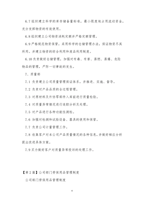 公司部管理制度3篇.docx
