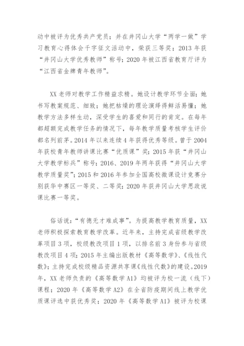 2022教师优秀党员主要事迹材料(精选8篇).docx