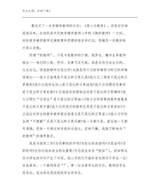 最新大学教师师德师风心得体会例文9篇.docx