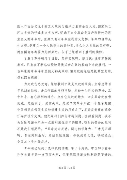 青年运动的方向读后感心得体会.docx