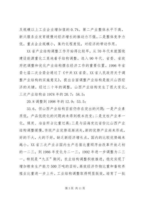 产业结构调整考察报告范文精编.docx