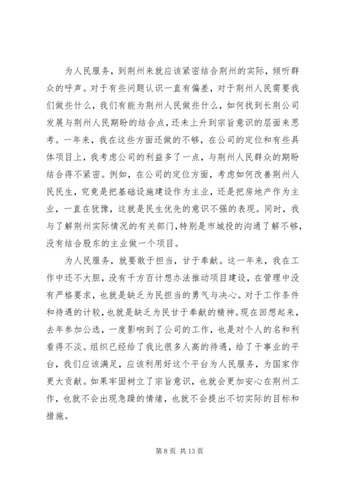 公司支部书记“四风”问题对照检查材料.docx