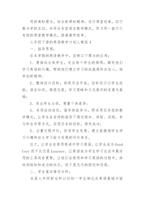 七年级下册的英语教学计划人教版五篇.docx