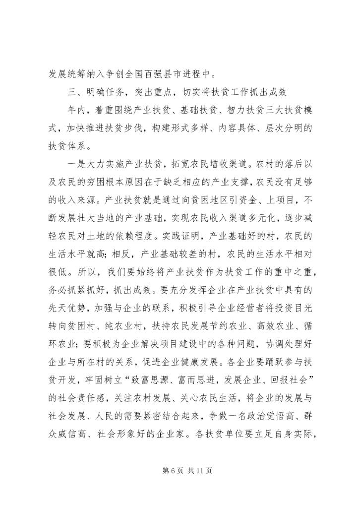 副市长在全市扶贫工作会议上的讲话.docx
