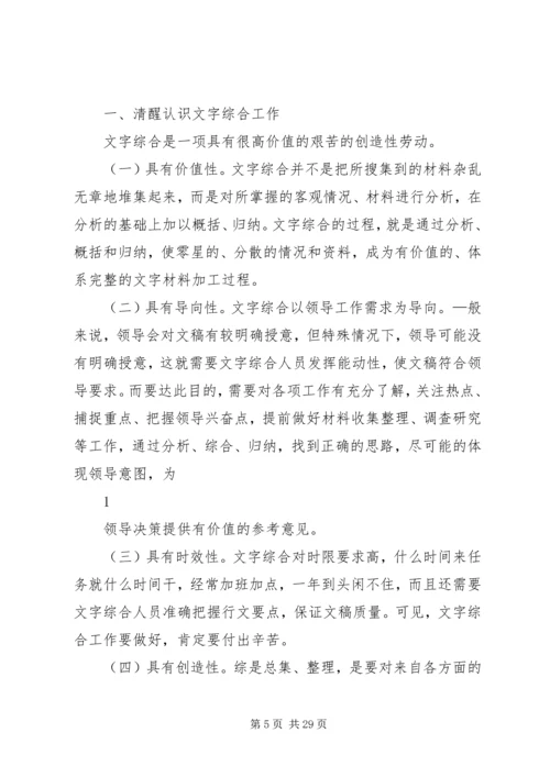 做好综合科室工作的几点思考.docx