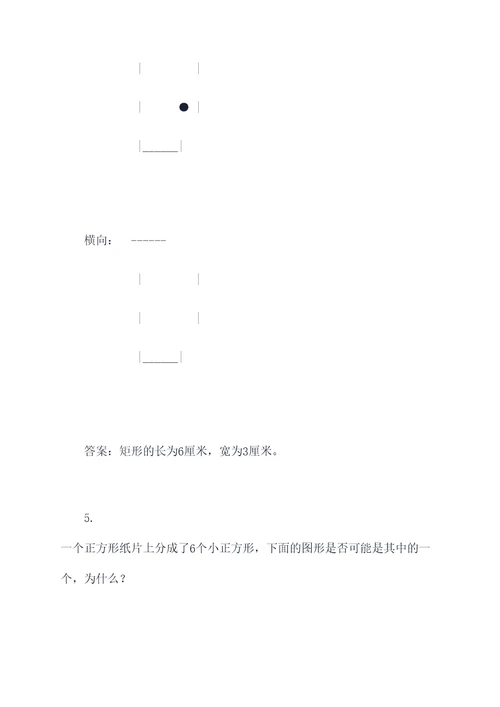 小升初奥数图形专项应用题