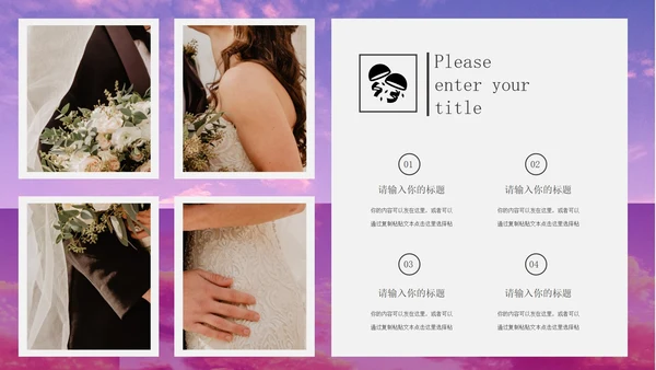 紫色画册风婚礼纪念相册PPT模板
