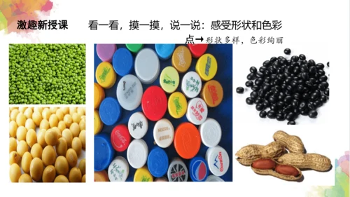 第三课《有趣的拼图》课件