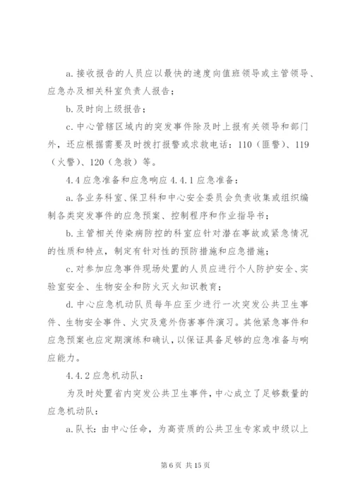 突发公共卫生事件应急处理工作制度.docx