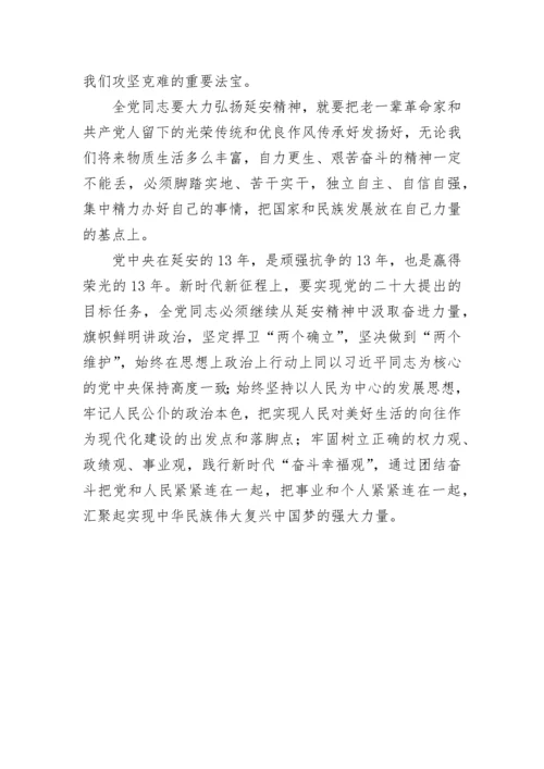 【党课讲稿】弘扬延安精神赓续红色血脉.docx