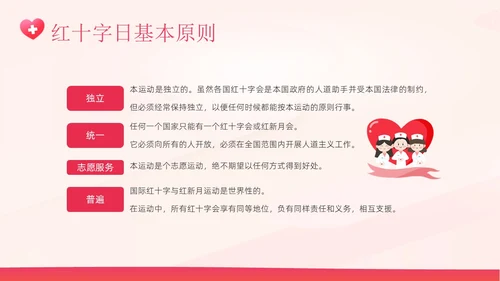 5月8日世界红十字日红十字精神红十字会PPT课件