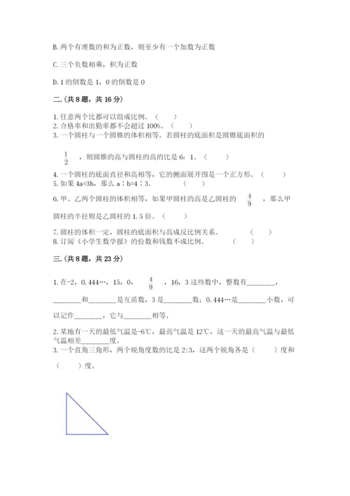 西师大版六年级数学下学期期末测试题附完整答案【精选题】.docx