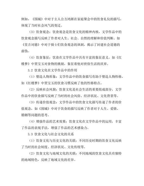 文学中的饮食文化研究